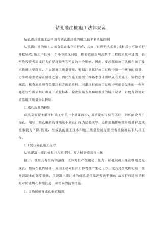 钻孔灌注桩施工规范-