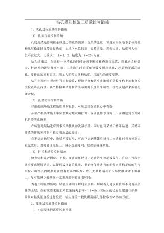 钻孔灌注桩施工质量控制措施