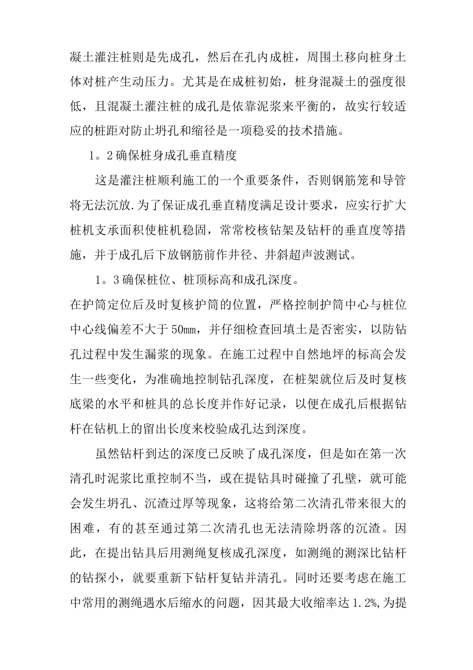 钻孔灌注桩施工规范_第2页