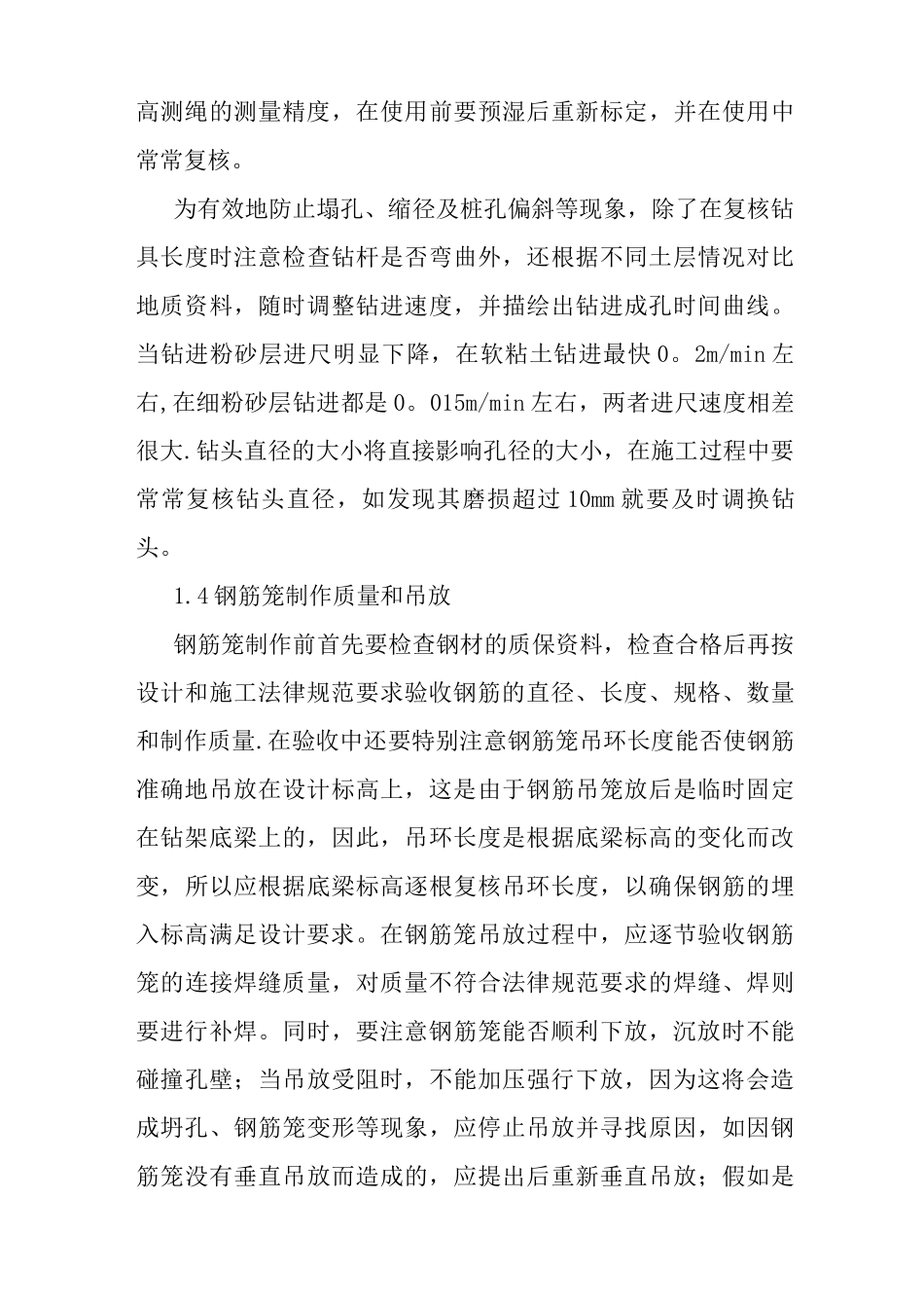 钻孔灌注桩施工规范_第3页