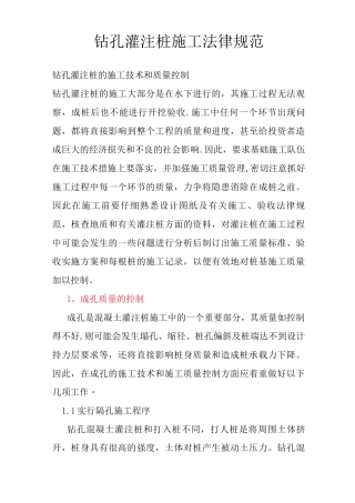 钻孔灌注桩施工规范