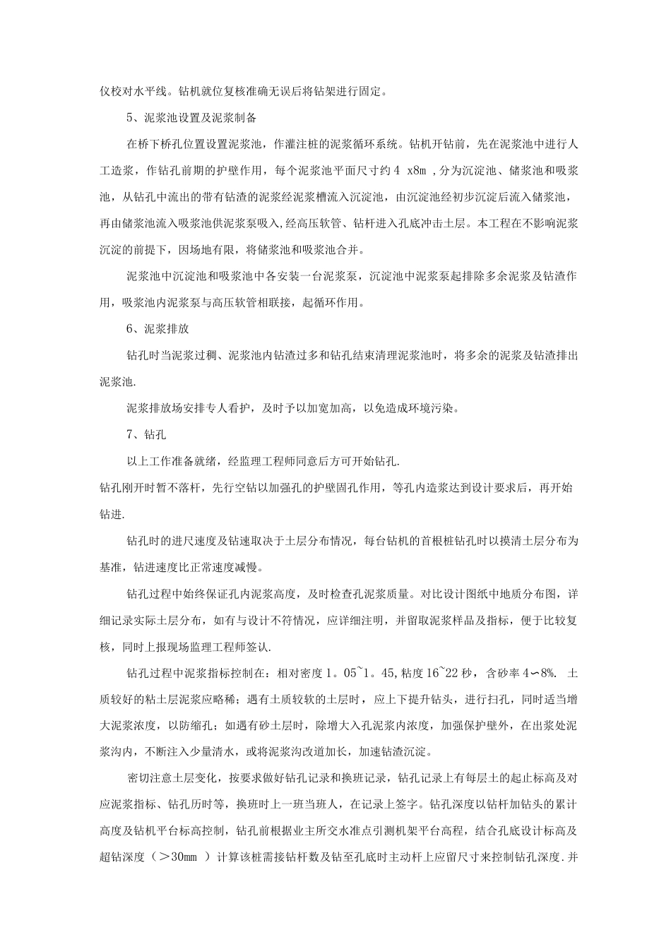 钻孔灌注桩桥梁施工方案_第3页