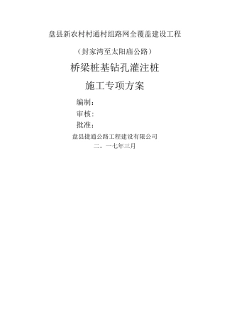 钻孔灌注桩桥梁施工方案