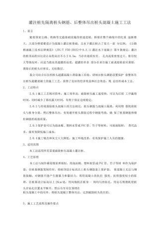 钻孔灌注桩桩头钢筋先隔离、后整体吊出施工工艺工法