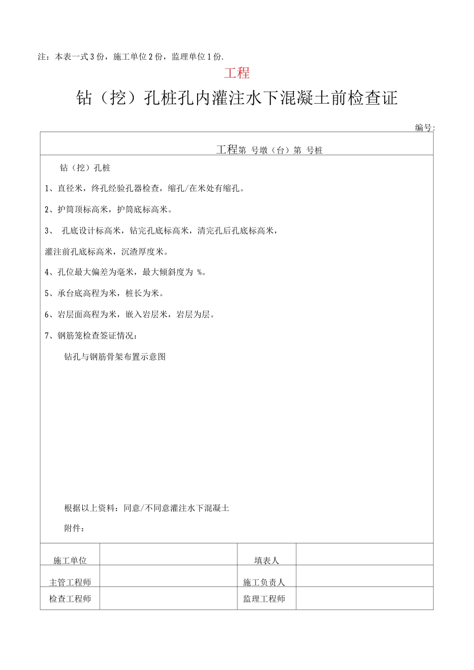 钻孔灌注桩检验批_第2页