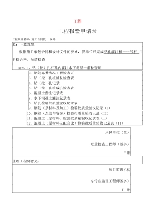 钻孔灌注桩检验批