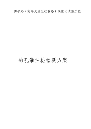 钻孔灌注桩检检测方案