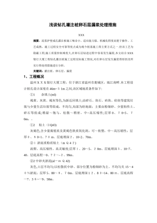 钻孔灌注桩漏浆处理措施