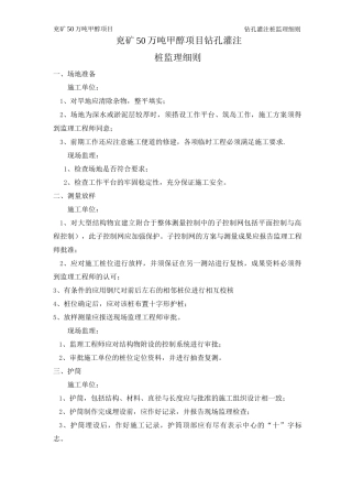 钻孔灌注桩监理细则(50)
