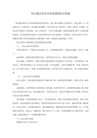 钻孔灌注桩质量通病防治措施