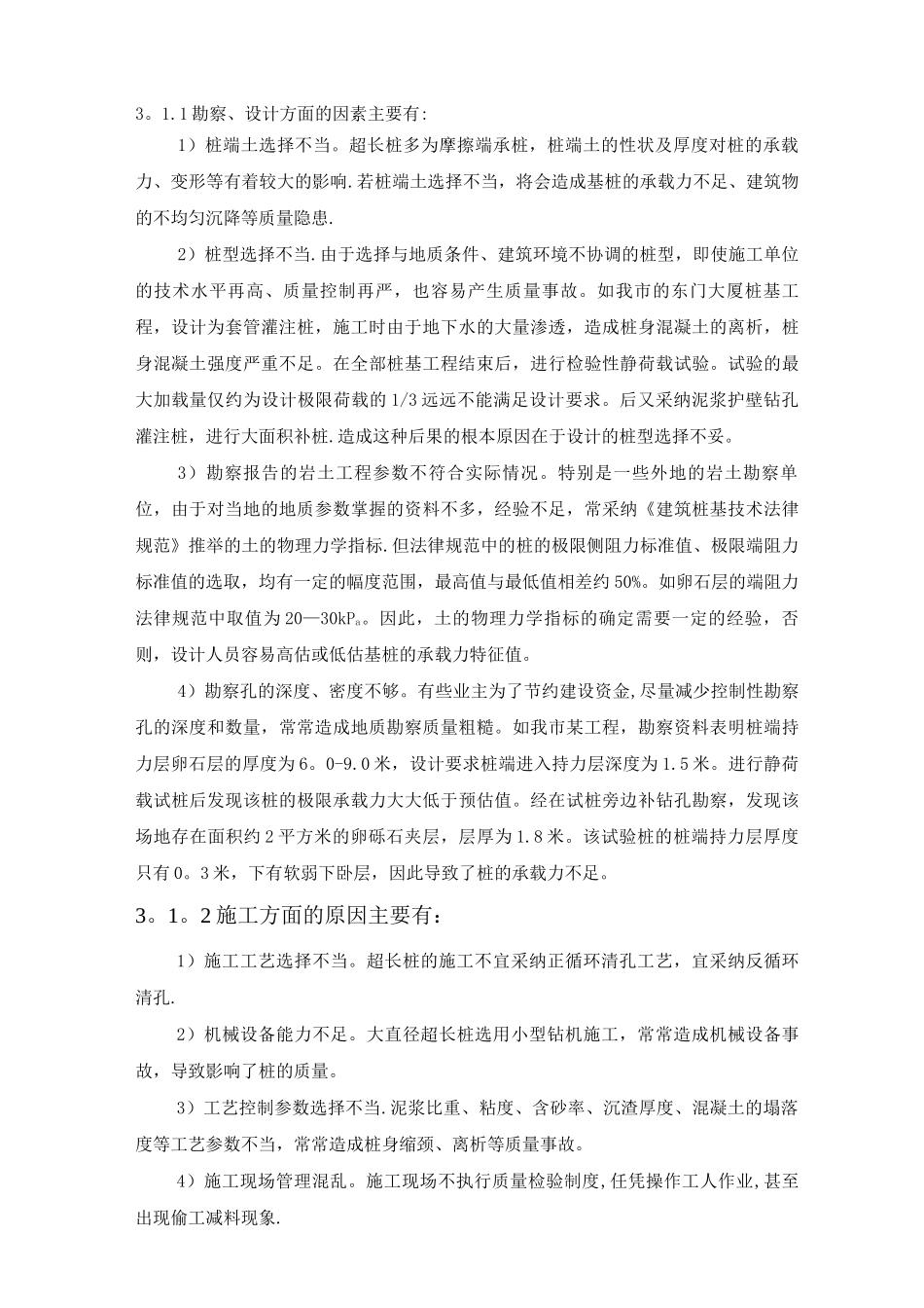 钻孔灌注桩的施工项目管理_第3页