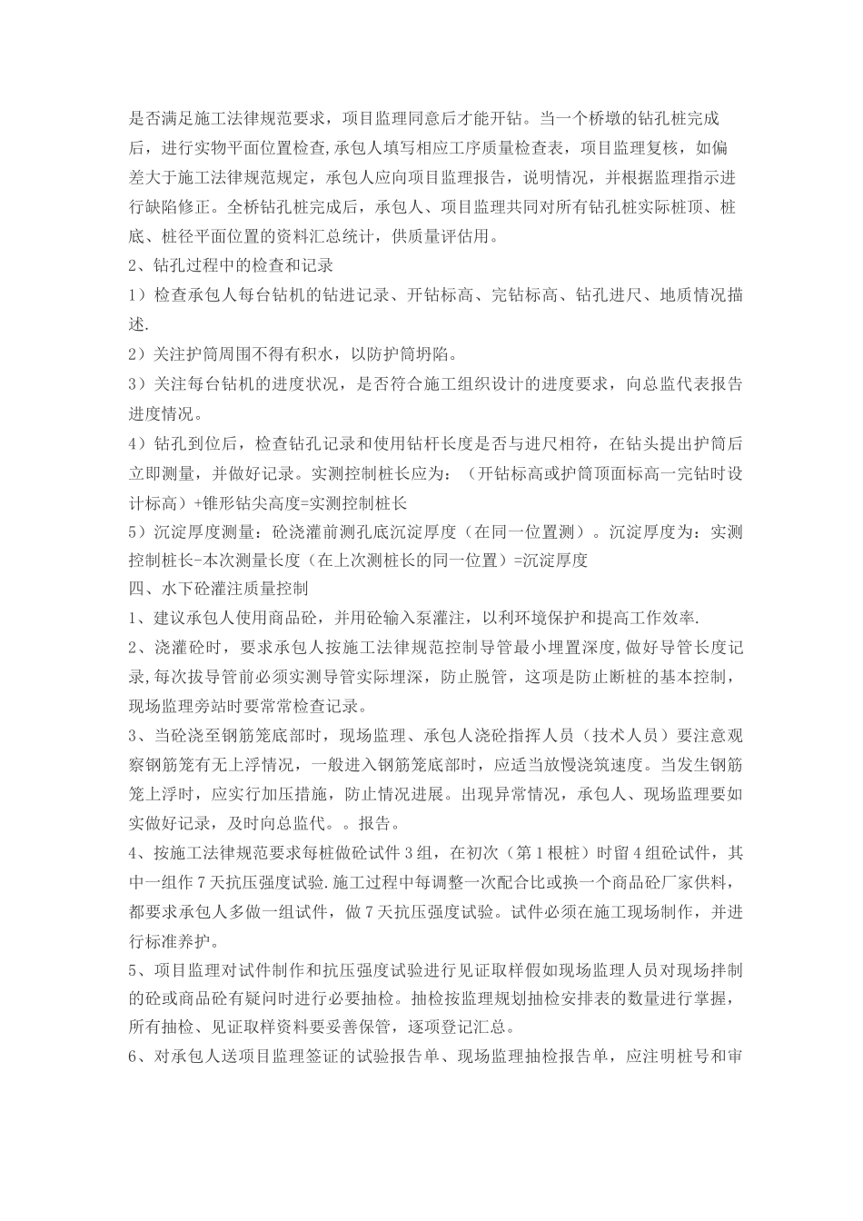 钻孔灌注桩监理细则_第3页