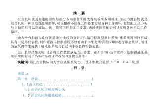 钻孔组合机床动力滑台液压系统设计说明书