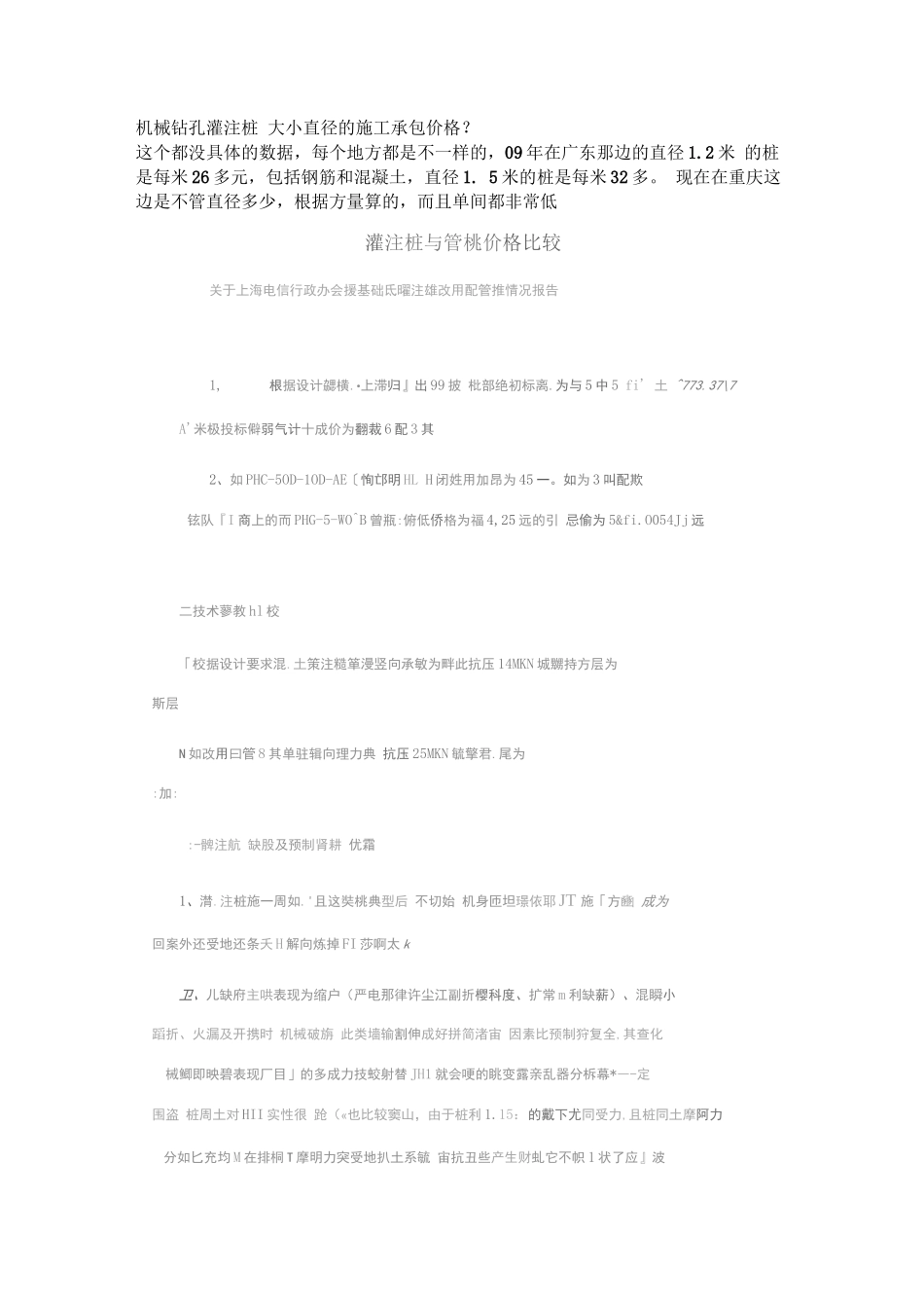 钻孔灌注桩直径一米的单价是多少_第2页