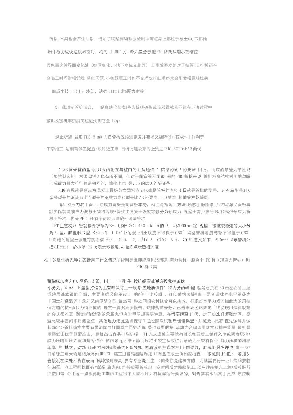 钻孔灌注桩直径一米的单价是多少_第3页