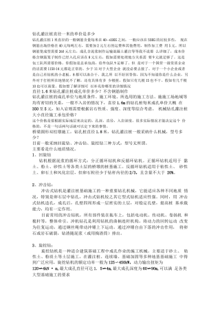 钻孔灌注桩直径一米的单价是多少