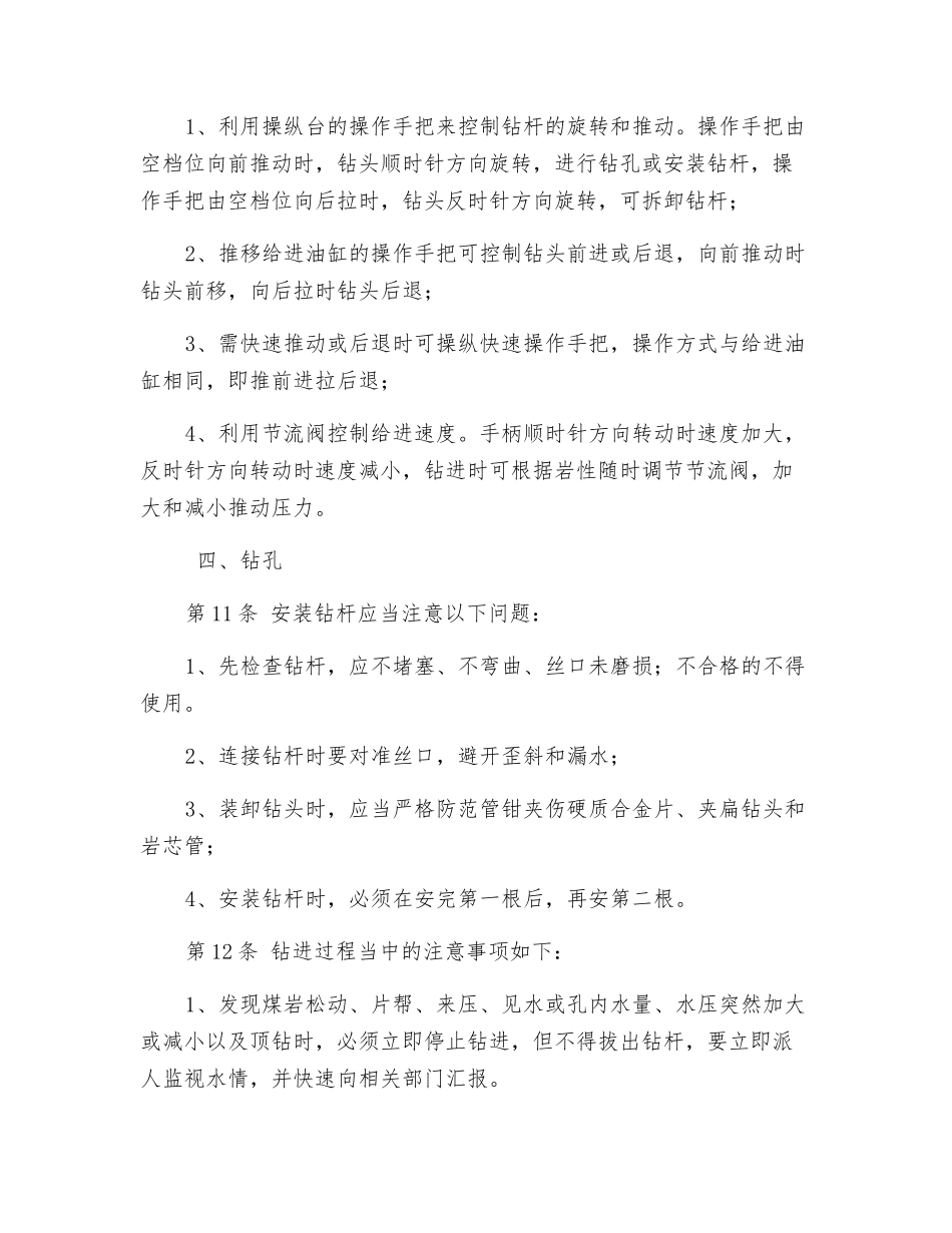 钻工操作规程_第3页