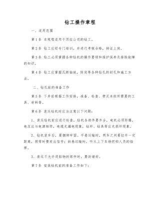 钻工操作规程
