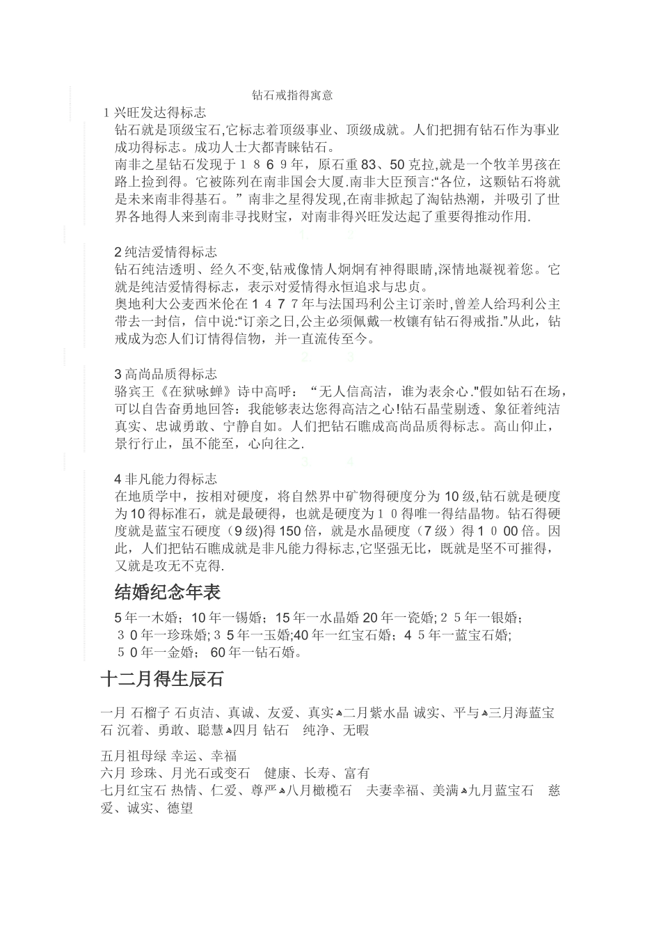 钻戒寓意及情感销售话术_第1页