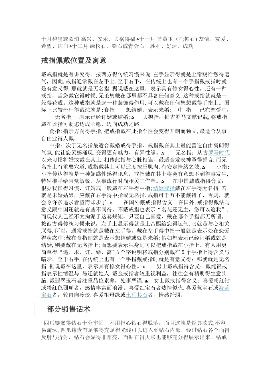 钻戒寓意及情感销售话术_第2页