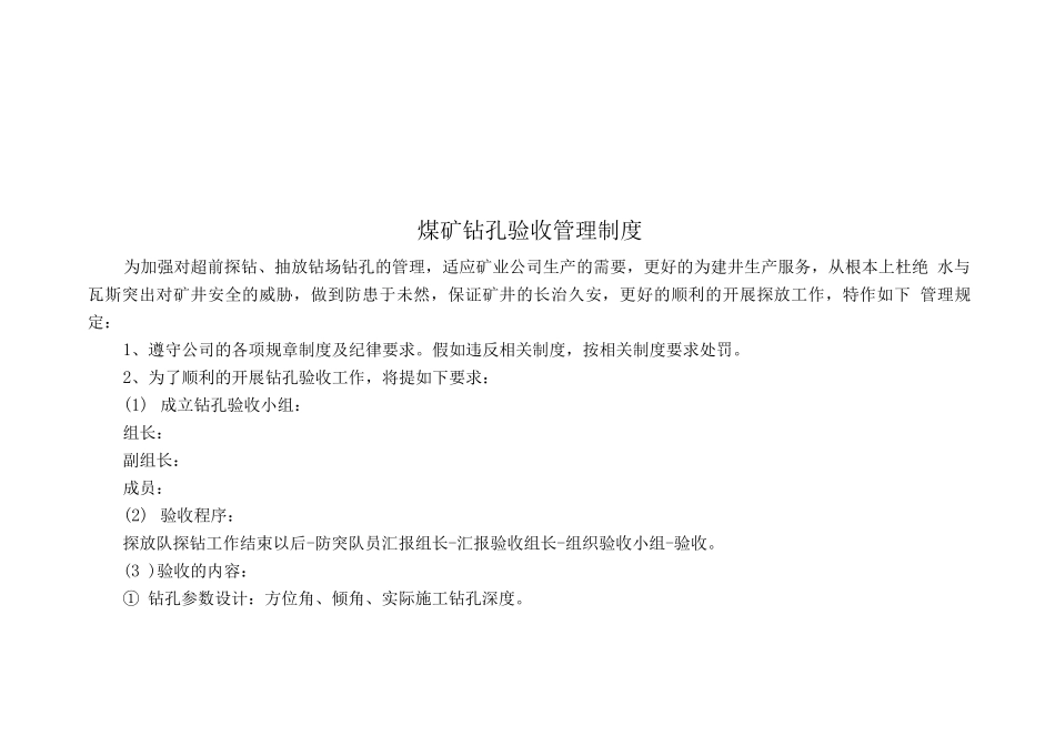 钻孔验收管理制度_第3页