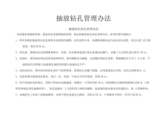 钻孔验收管理制度