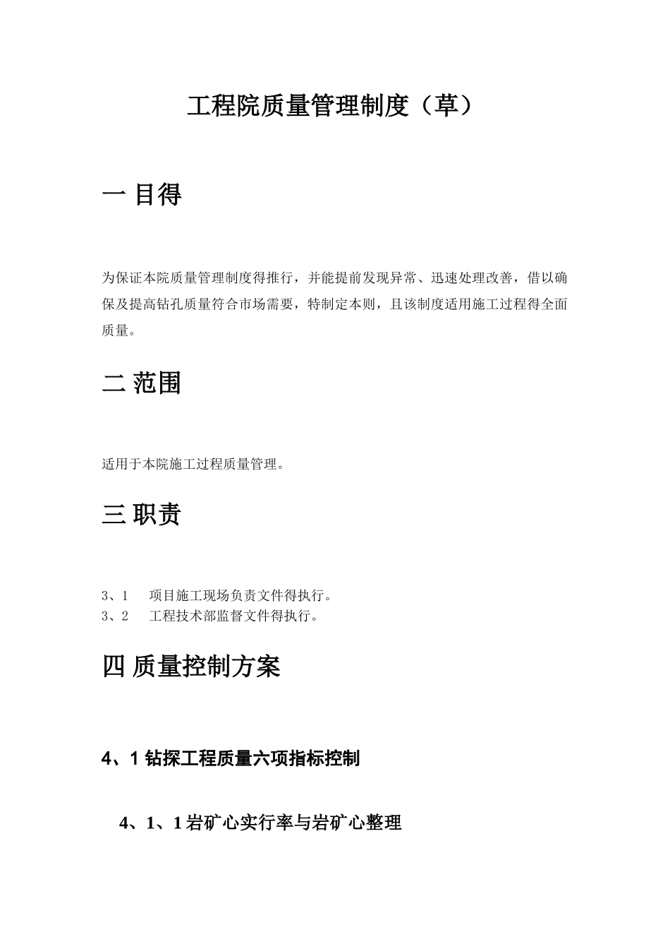 钻探工程质量管理制度_第2页