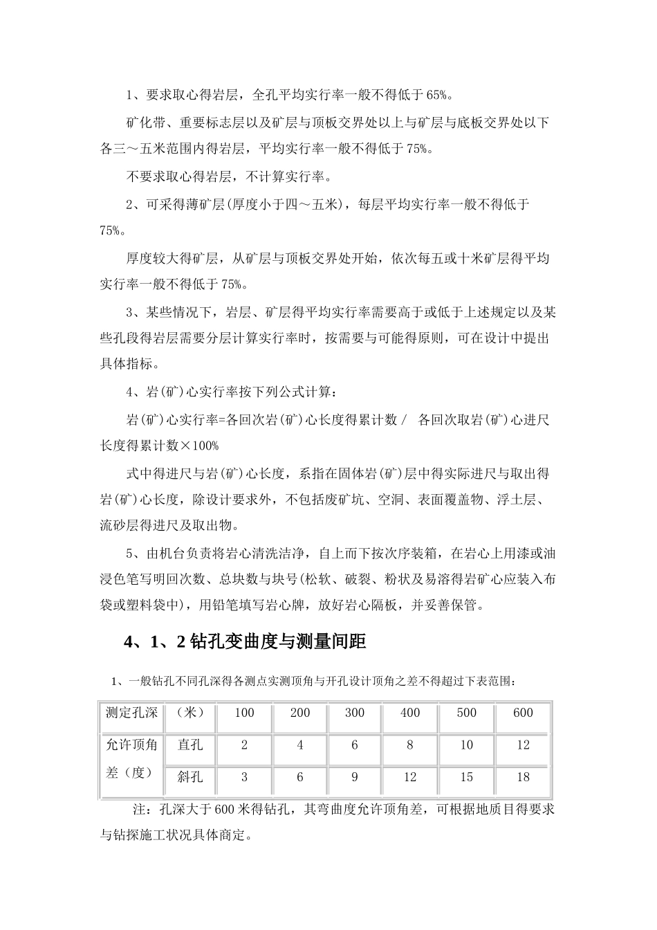 钻探工程质量管理制度_第3页