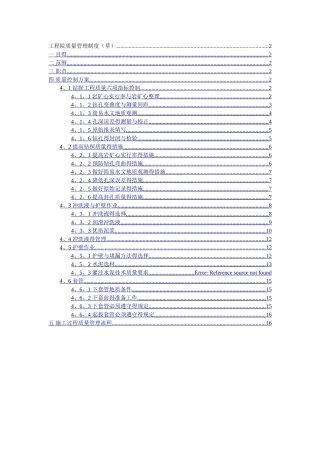 钻探工程质量管理制度