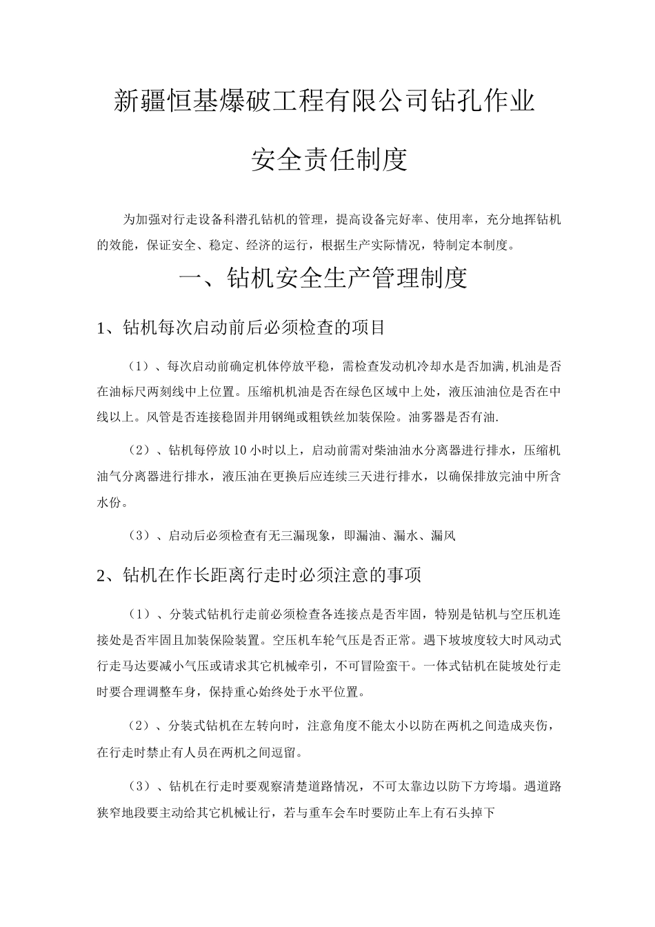 钻机安全生产管理制度_第2页