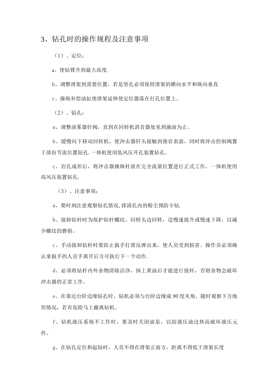 钻机安全生产管理制度_第3页