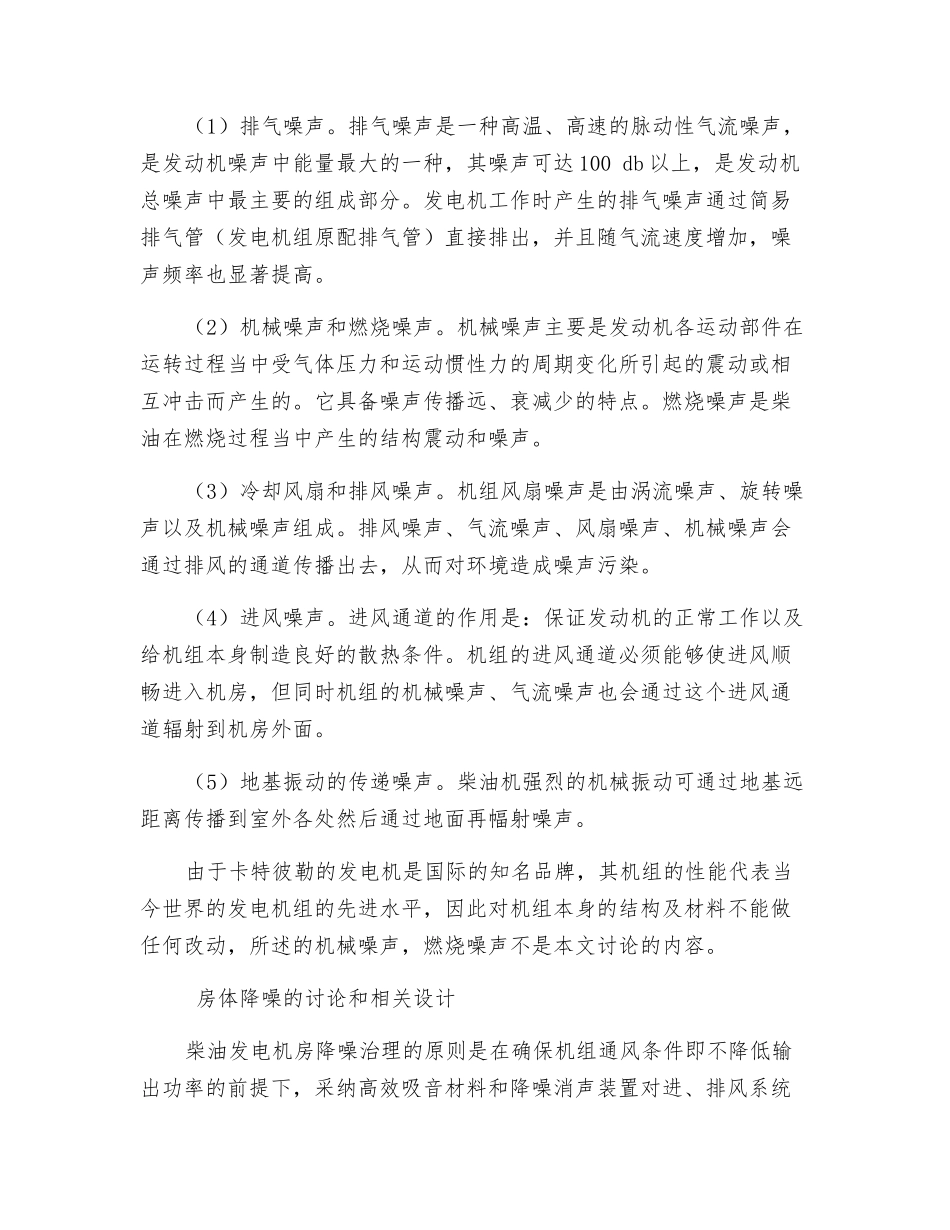 钻机柴油机房降噪处理研究_第2页