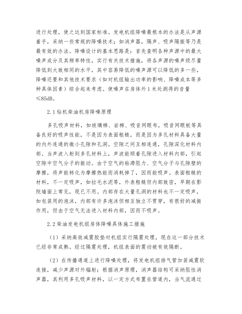 钻机柴油机房降噪处理研究_第3页