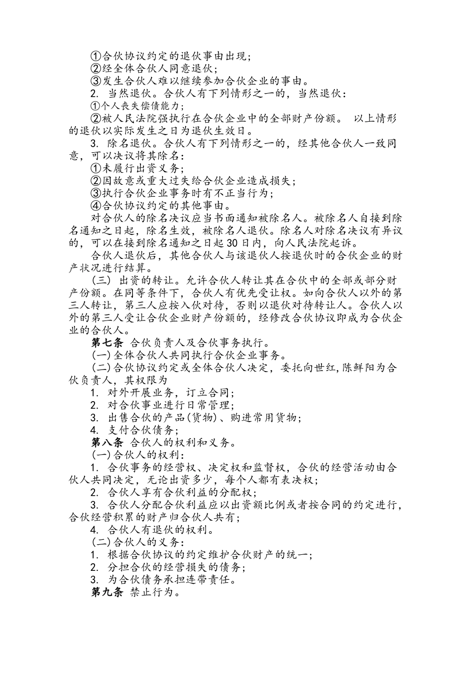 钻机个人合伙协议书_第2页