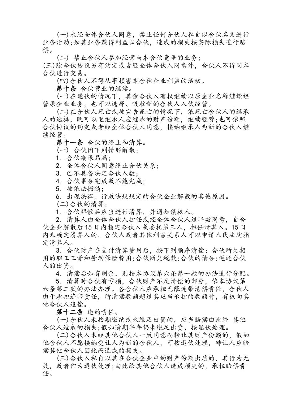 钻机个人合伙协议书_第3页