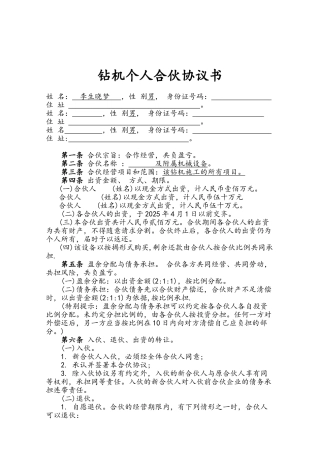 钻机个人合伙协议书
