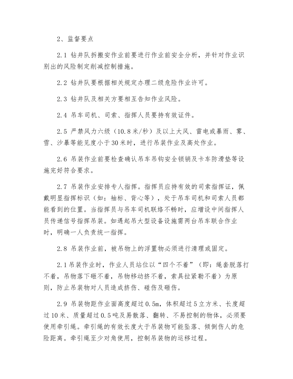 钻机拆搬安作业安全监督_第2页