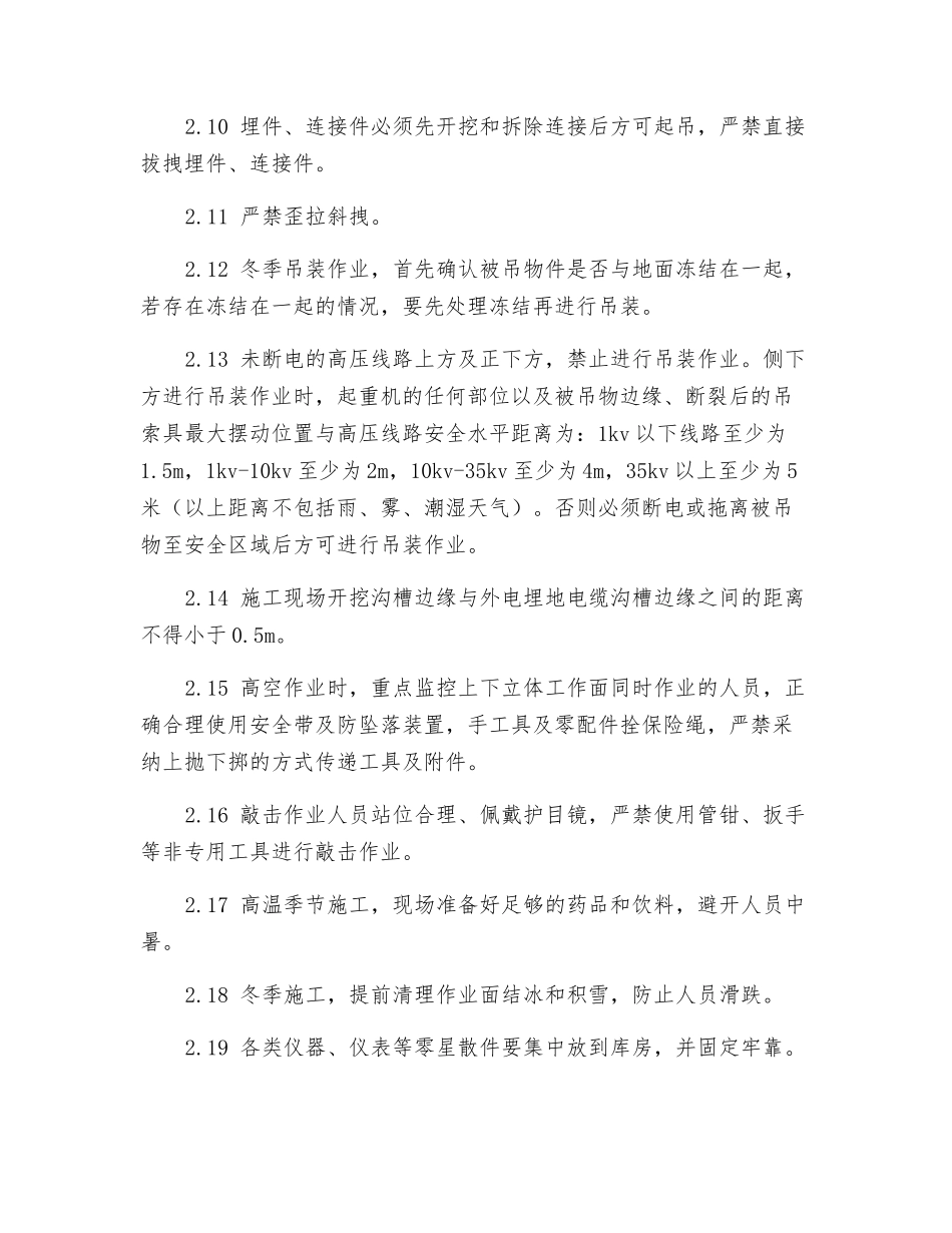 钻机拆搬安作业安全监督_第3页