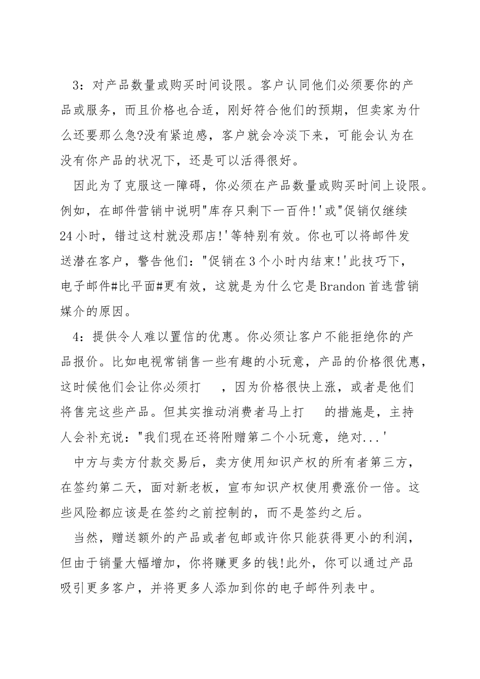 钻石有哪些销售技巧_第2页