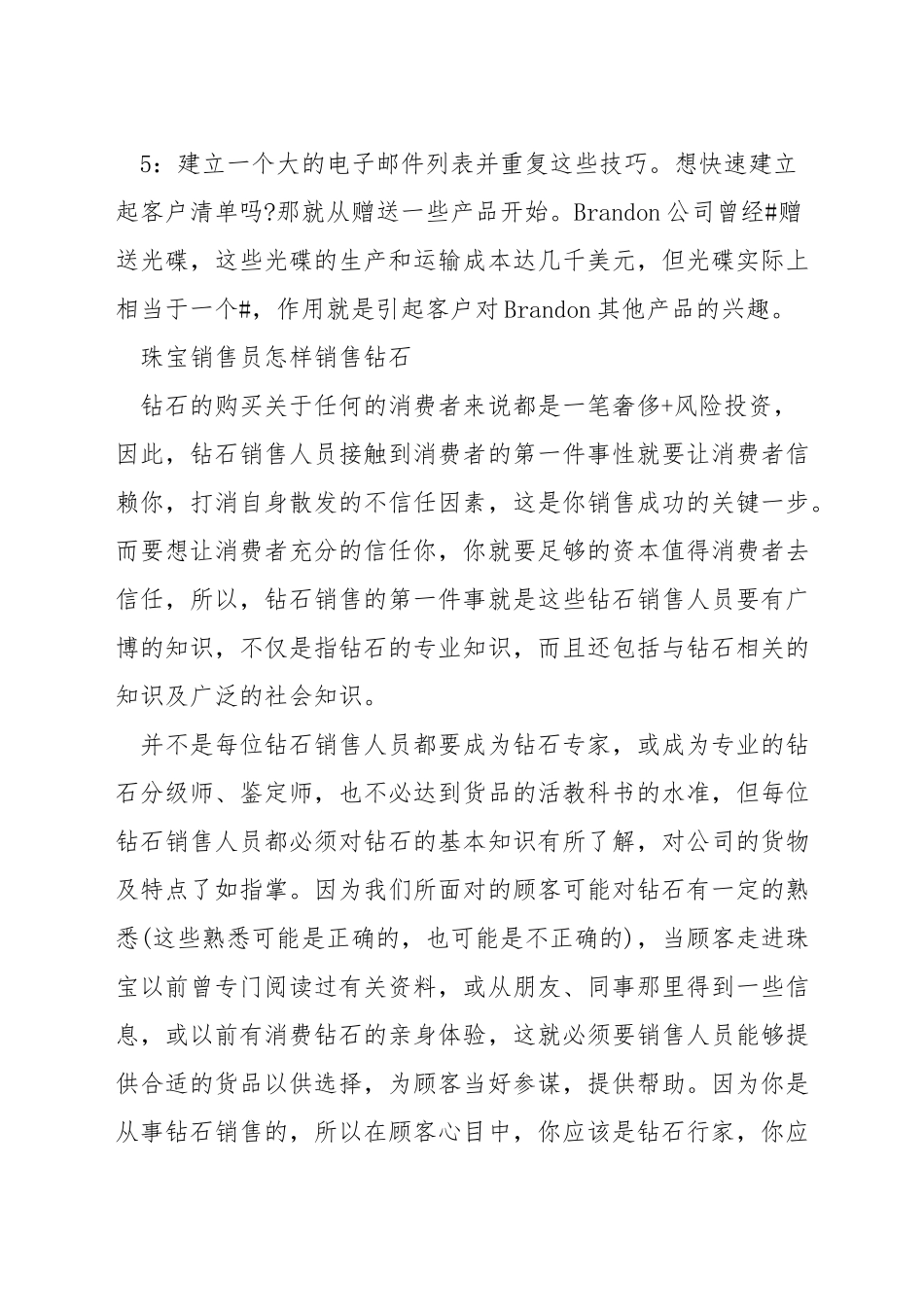 钻石有哪些销售技巧_第3页
