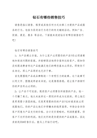 钻石有哪些销售技巧