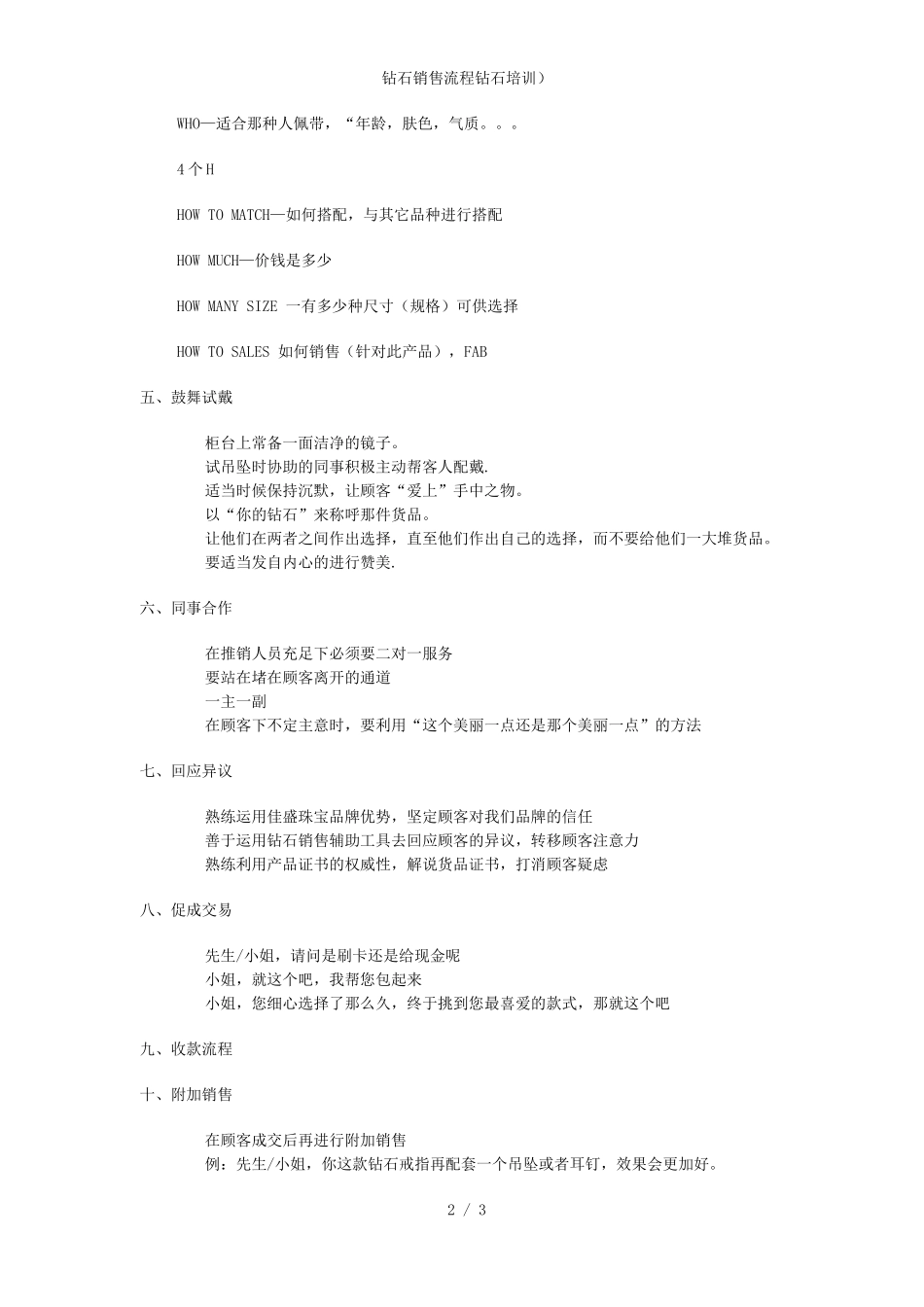 钻石销售流程_第2页