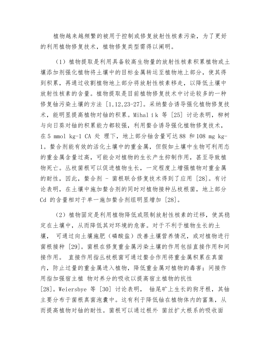 铀污染土壤的植物修复技术_第3页