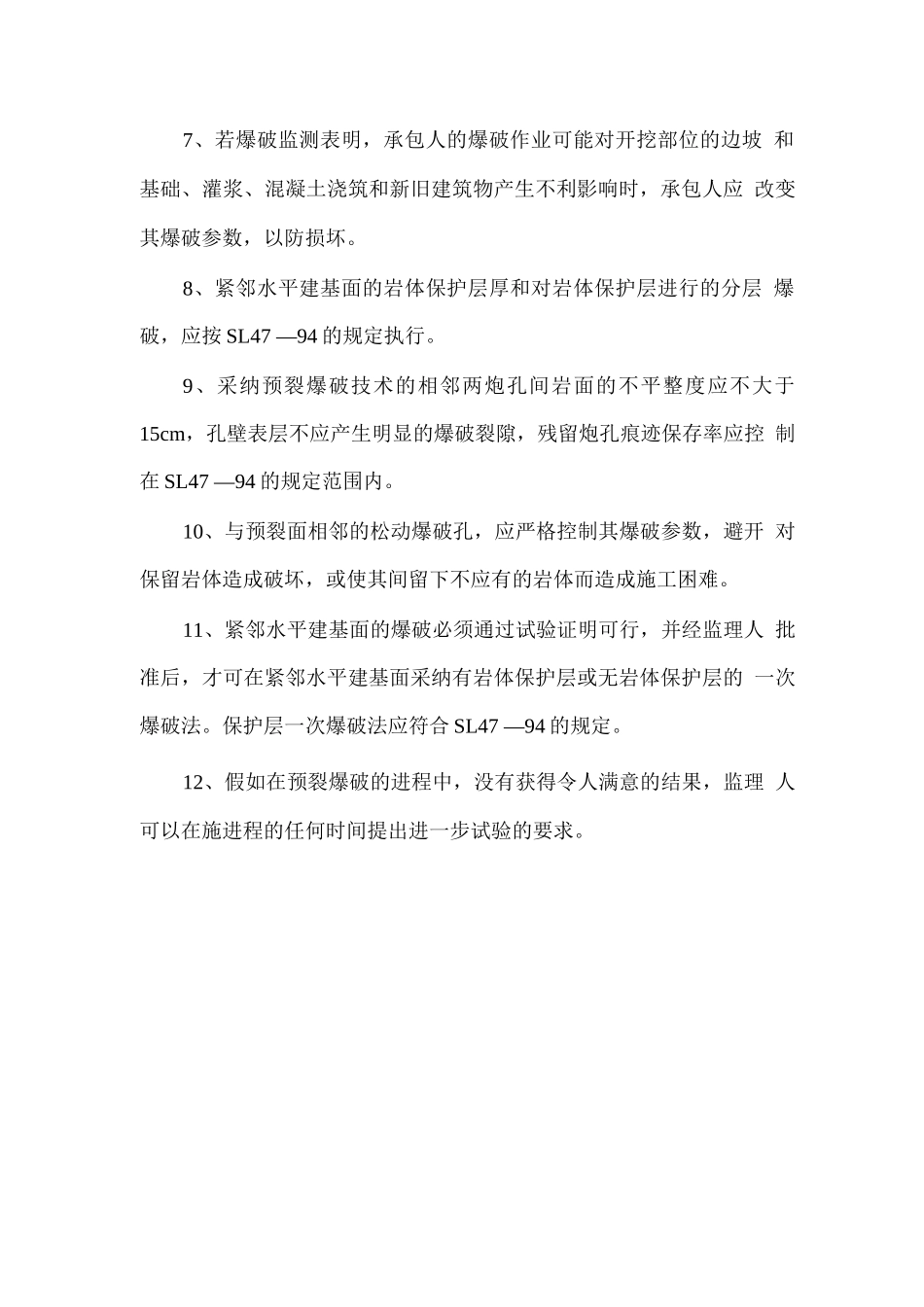 钻爆作业的质量控制_第2页