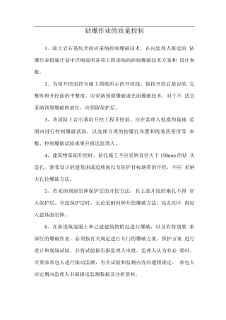 钻爆作业的质量控制