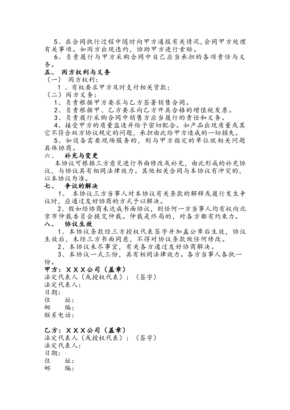 钻机项目三方协议书_第2页