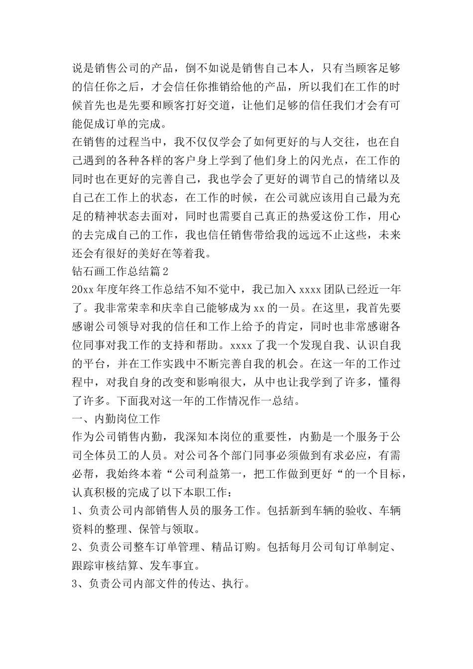 钻石画工作总结8篇_第2页