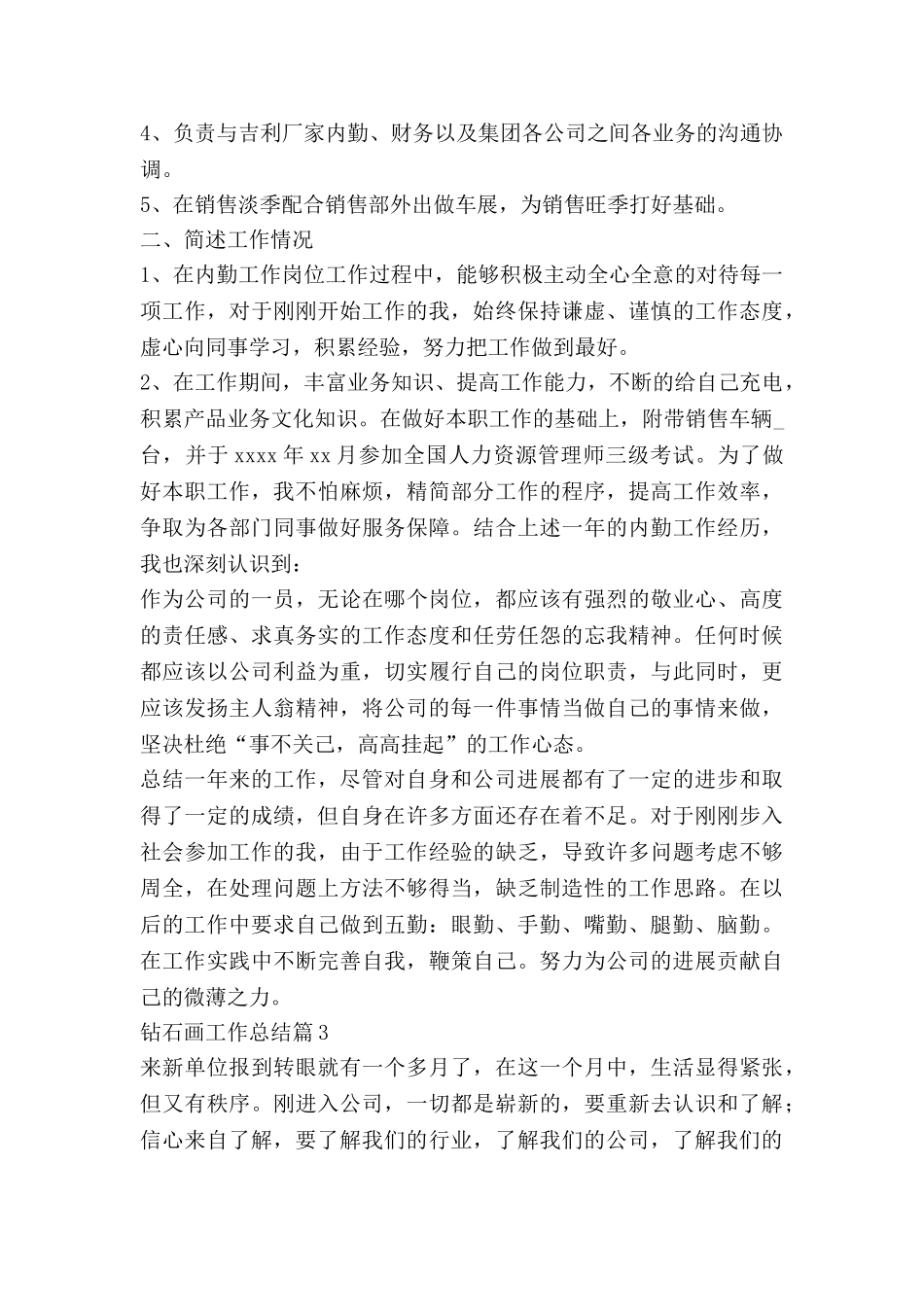 钻石画工作总结8篇_第3页