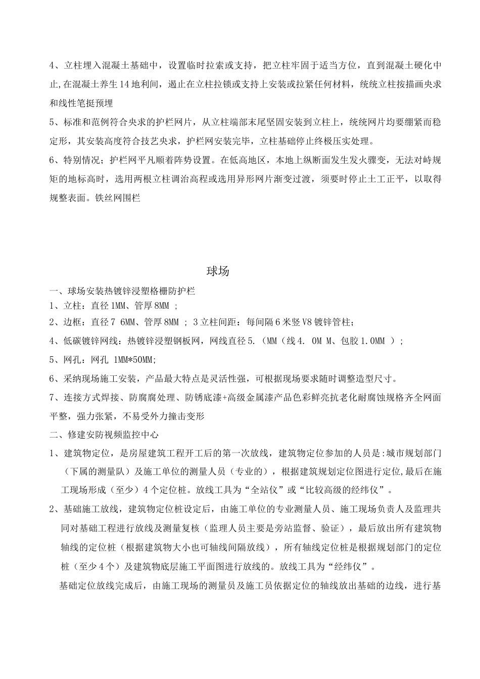 铁丝围网施工方案_第3页