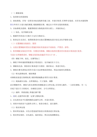 铁丝围网施工方案